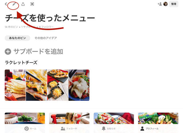 Pinterestの使い方 ボードについて 別館ほっこりおうちごはん