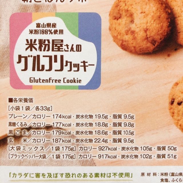グルテンフリーで無添加な焼き菓子 米粉屋さんのグルフリベイク お知らせ お砂糖味醂なし生活 ほっこりおうちごはん