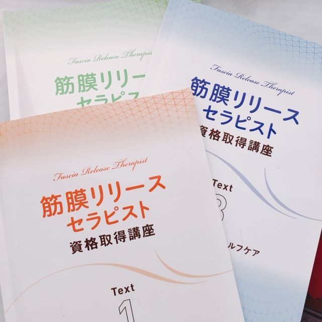 【冬バーゲン★】 筋膜リリースセラピスト 資格取得講座 健康・医学