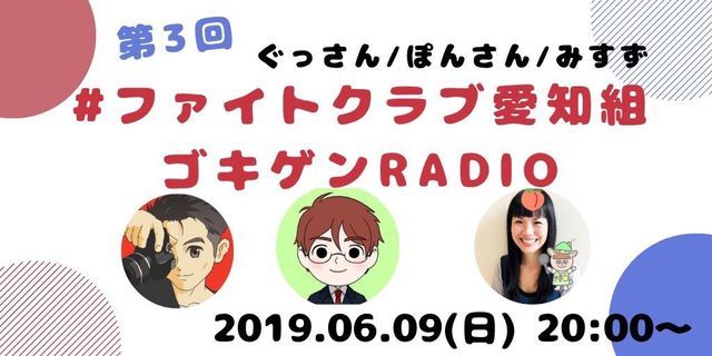 日曜時 ゴキゲンradio Twitterにて毎週配信中 第1回 第4回配信 別館ほっこりおうちごはん