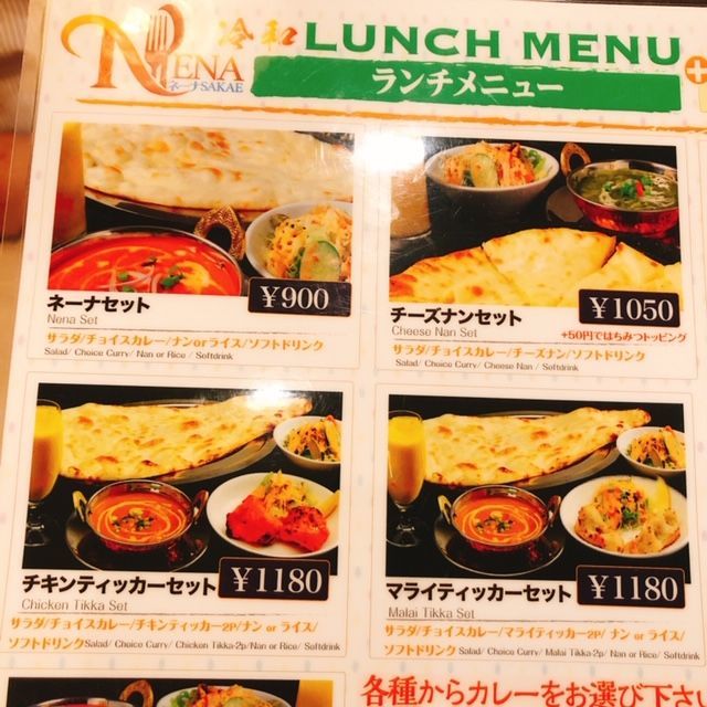 名古屋 栄駅そばチキンのおいしいインド料理屋さん ネーナ栄 別館ほっこりおうちごはん