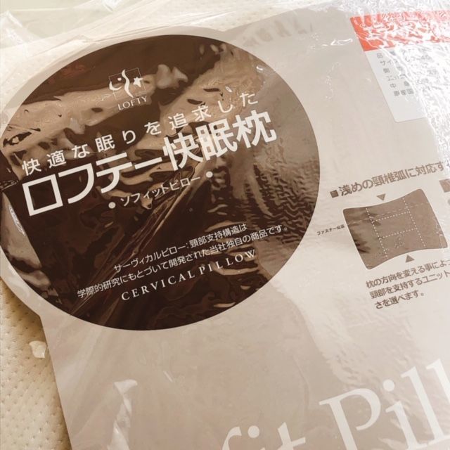 ストレートネックでも使いやすい 快眠を手に入れる ロフテー枕工房 別館ほっこりおうちごはん