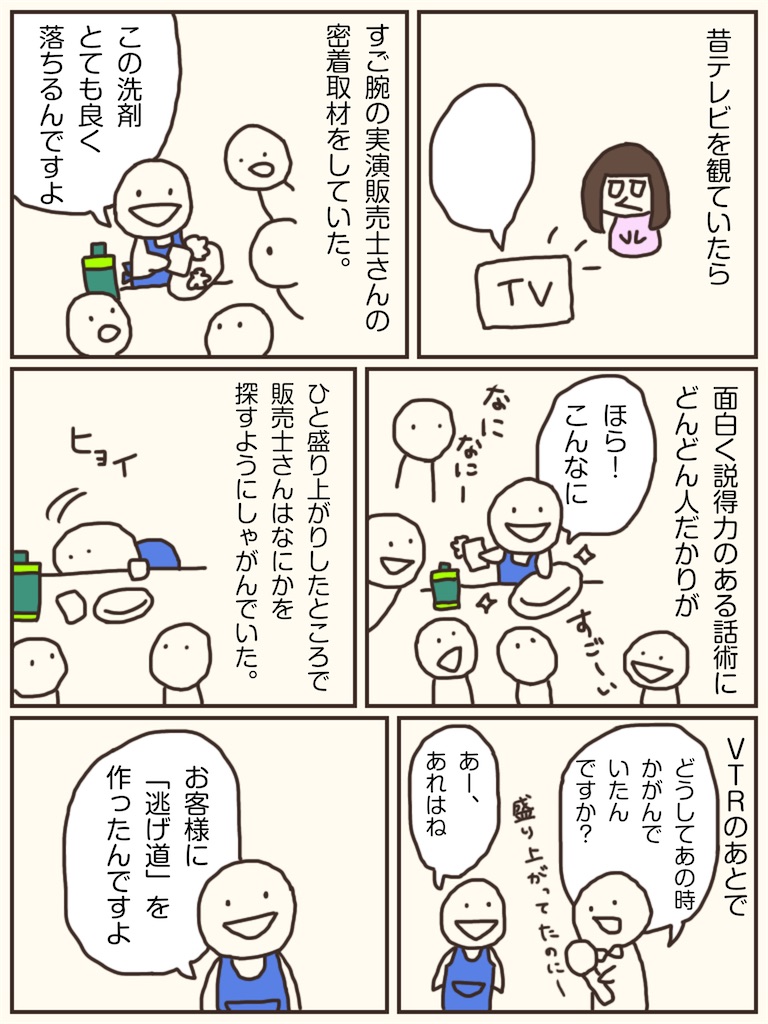 お客様の逃げ道 アパレル販売員 高山のブログ