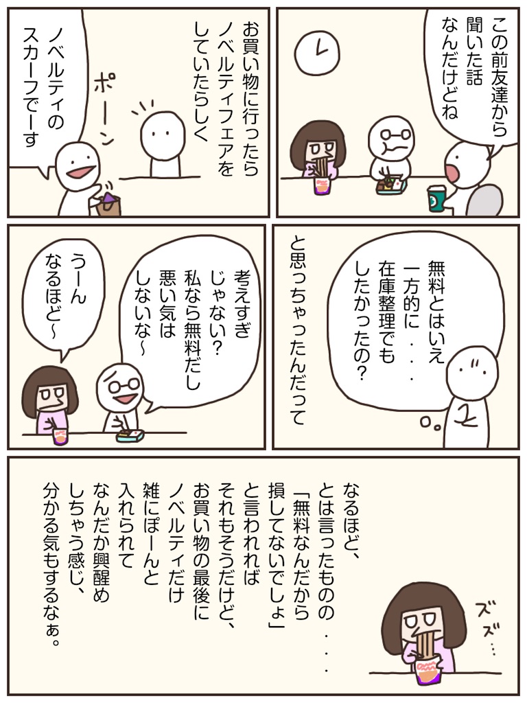 ノベルティの渡し方 アパレル販売員 高山のブログ