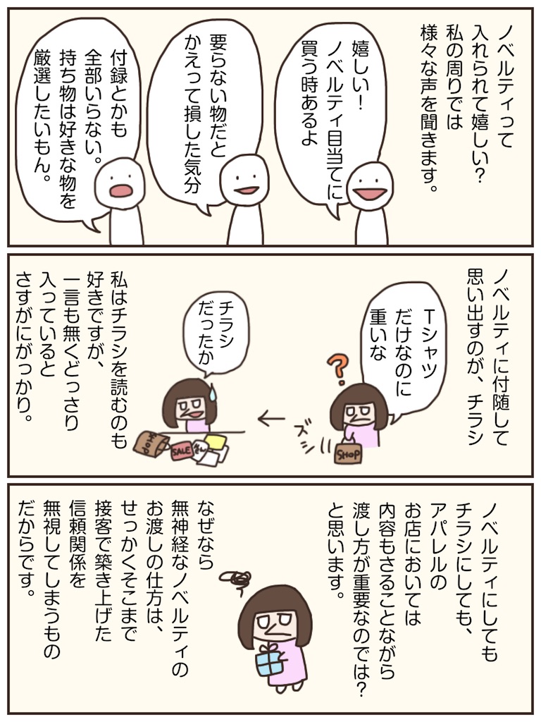 ノベルティの渡し方 アパレル販売員 高山のブログ