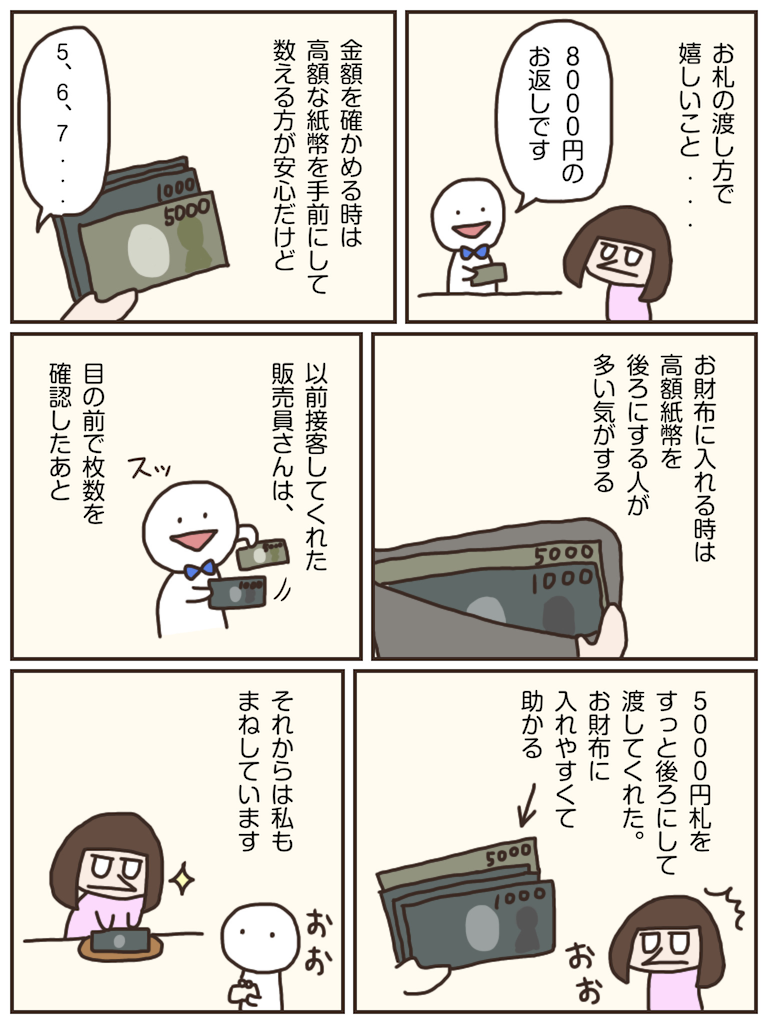 お札の渡し方 アパレル販売員 高山のブログ