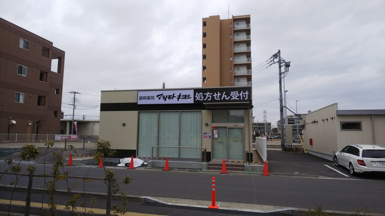 マツモトキヨシ柏たなか店 Mitmemoの日記