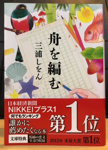舟を編む 読書感想 忘れないでね 読んだこと