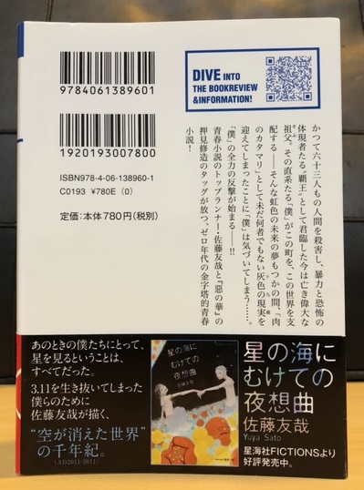 灰色のダイエットコカコーラ 読書感想 - 忘れないでね 読んだこと。