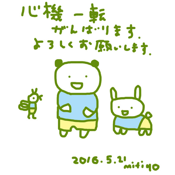 f:id:mitiyoblog:20160521101356j:image