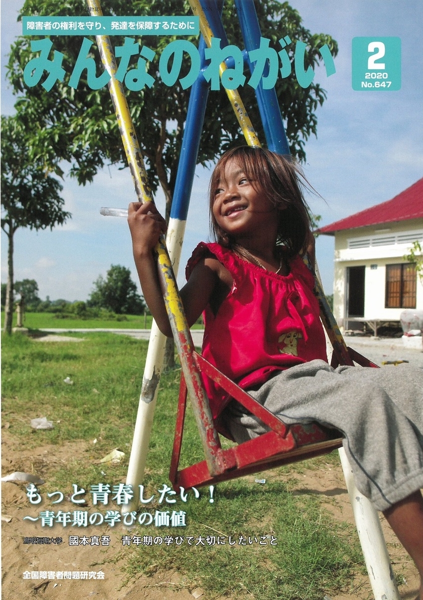 『みんなのねがい』2020年２月号