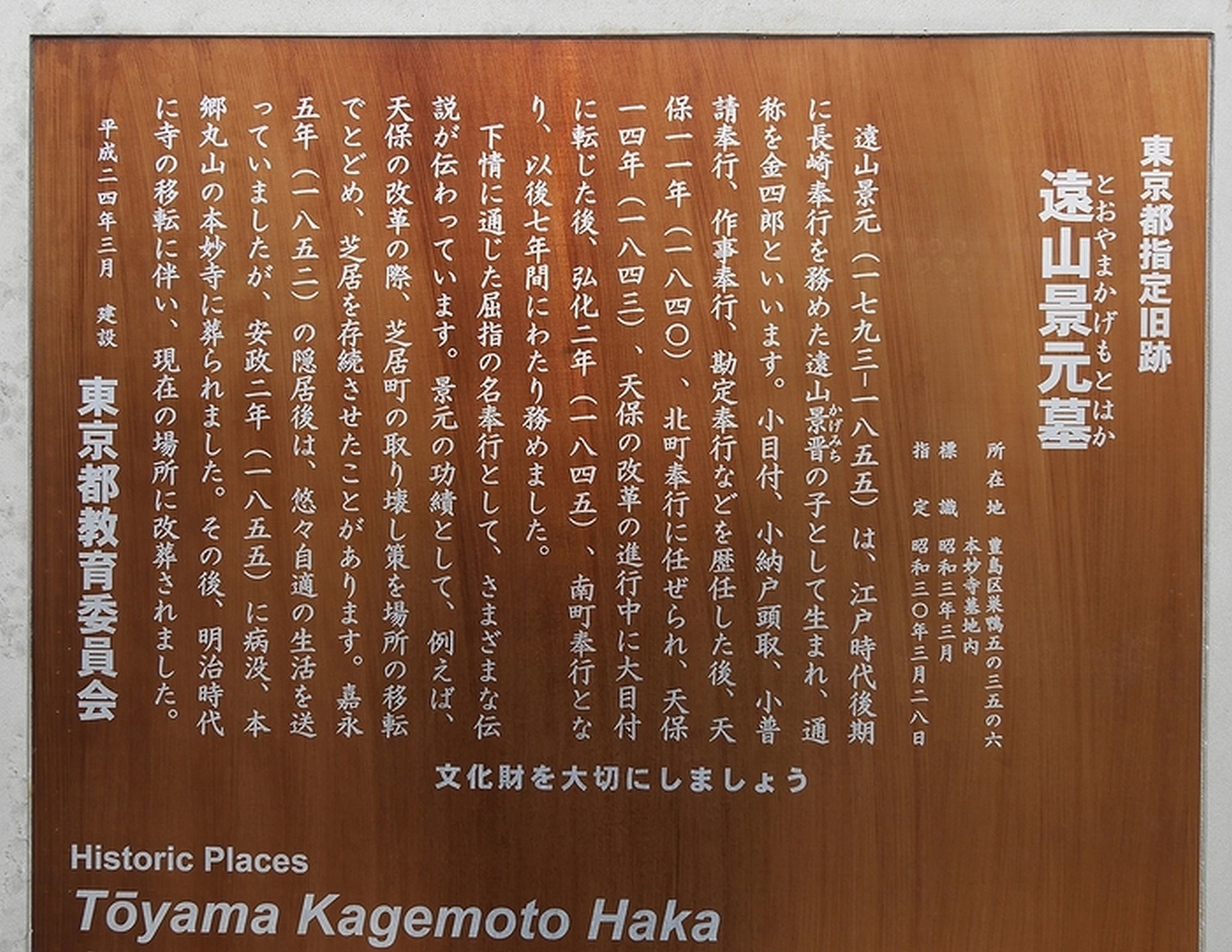 振袖火事の本妙寺 わが愛しの東京
