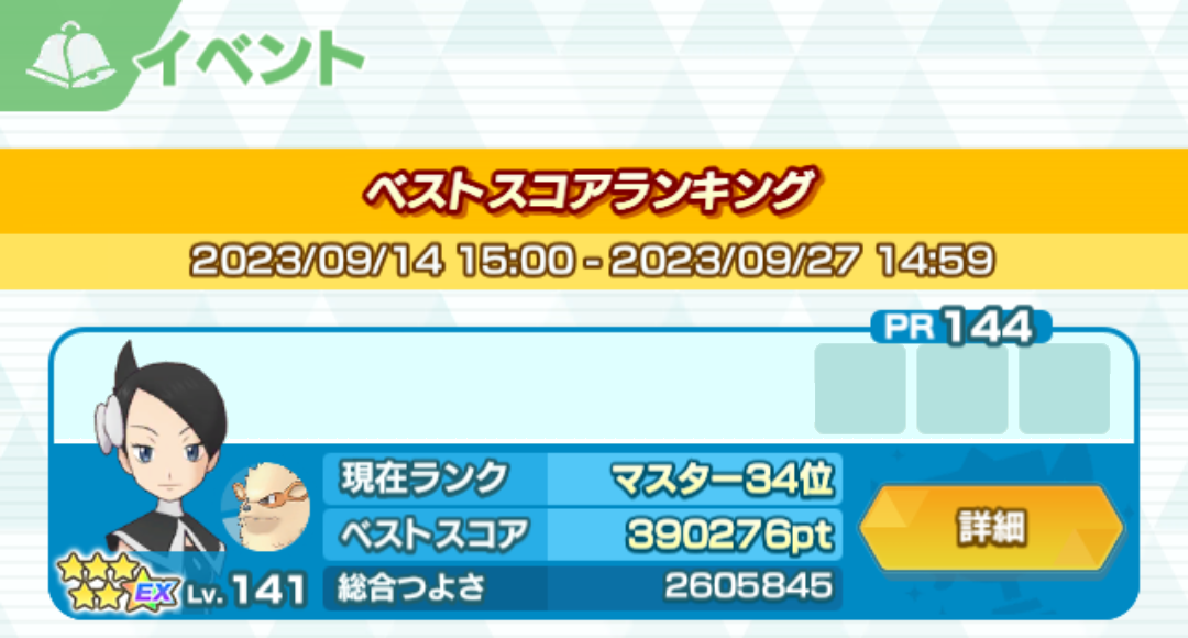 ランキング結果