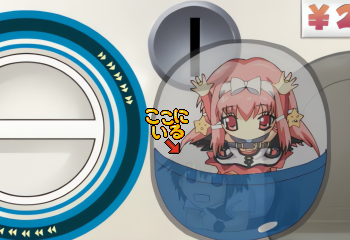 ま～だだよ