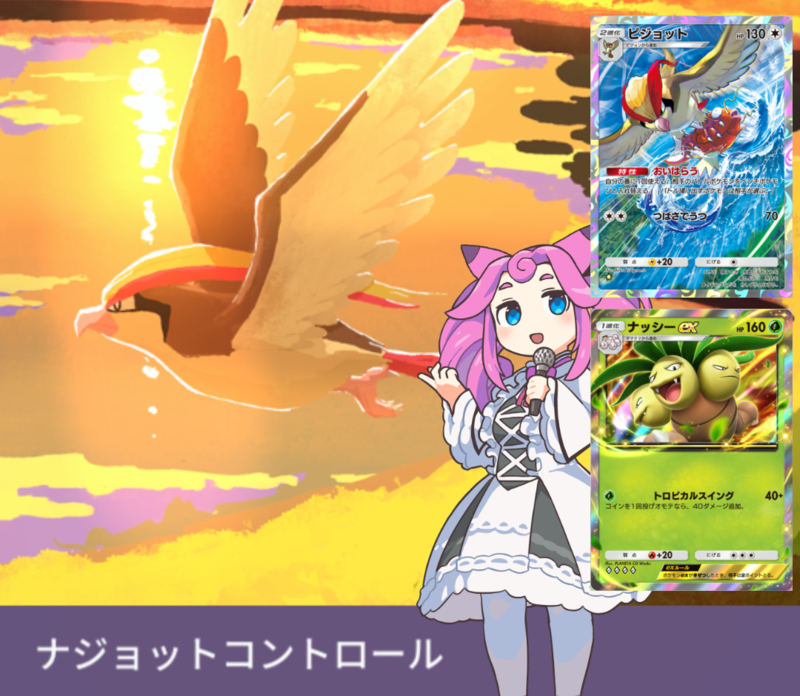 なじょっとと四国ぴたん
