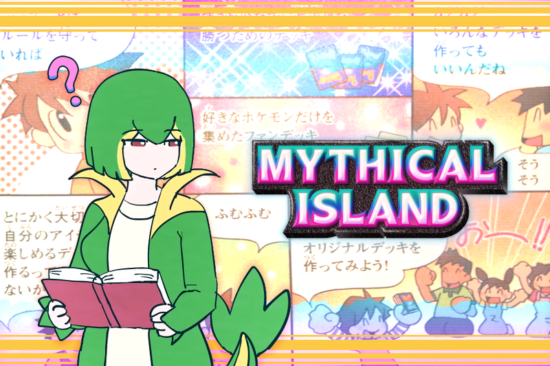 MYTHICAL ISLAND