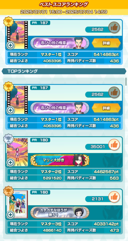 毒単体ダメチャレ4周目