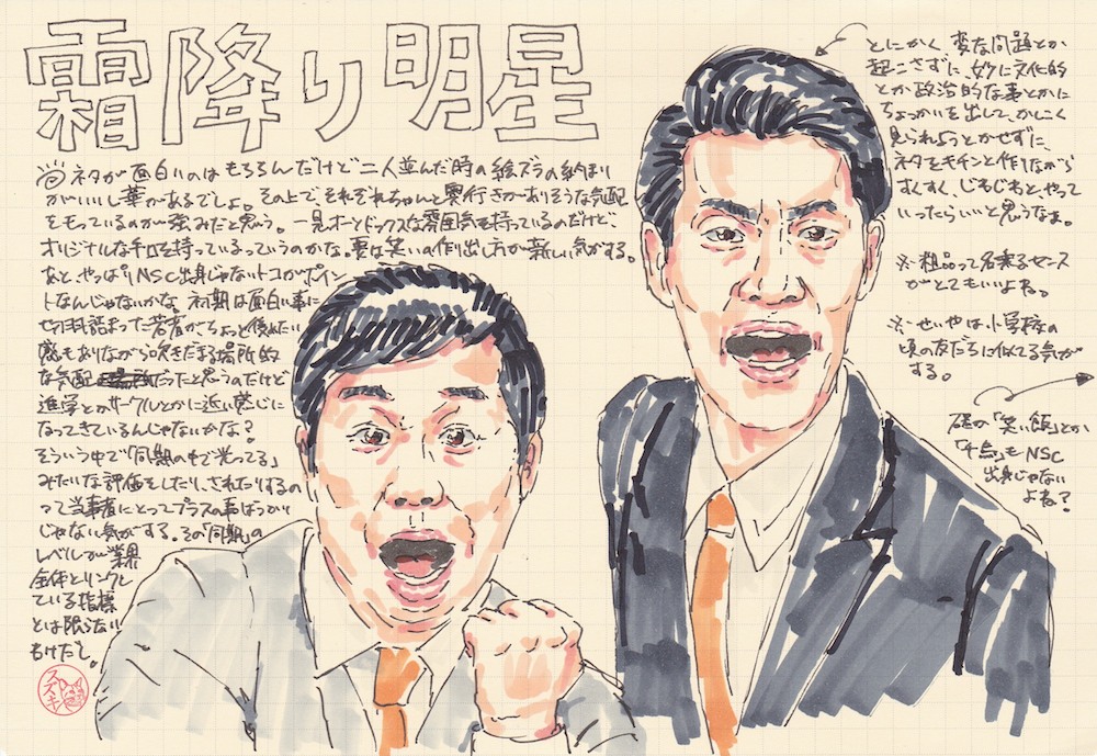 は と 世代 お笑い 七 第