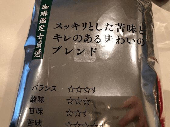 激安スーパーロピアで買ったコーヒー