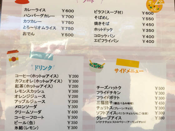 県立相模原公園にあるブロッサムズカフェのメニュー表