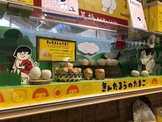 南足柄の道の駅の金太郎のふるさとに売っている金太郎のたまご