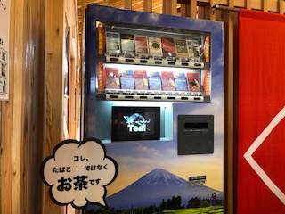 南足柄の道の駅の金太郎のふるさとにあるチャバコの自販機
