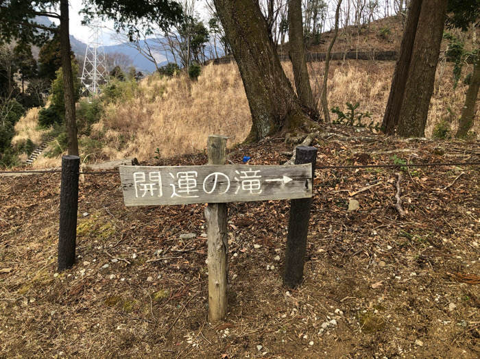 山北つぶらの公園の開運の滝の看板