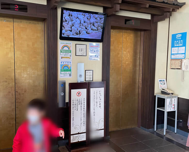 万葉の湯町田のエレベーター