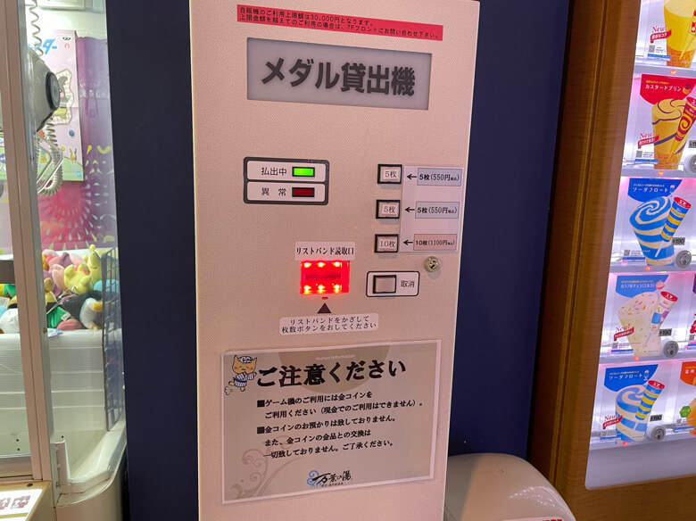 万葉の湯町田のコイン購入機