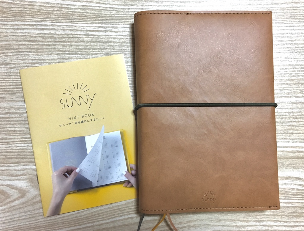 私のSUNNY手帳