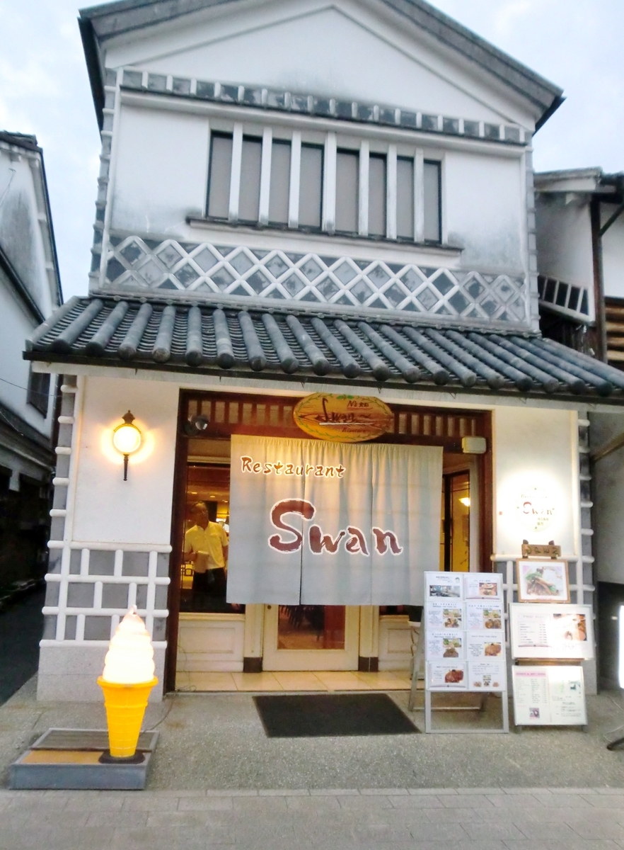 レストラン Swan