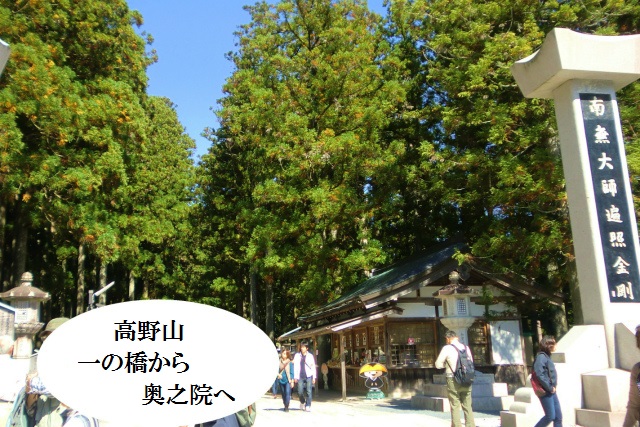 高野山　奥之院