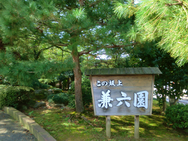 兼六園