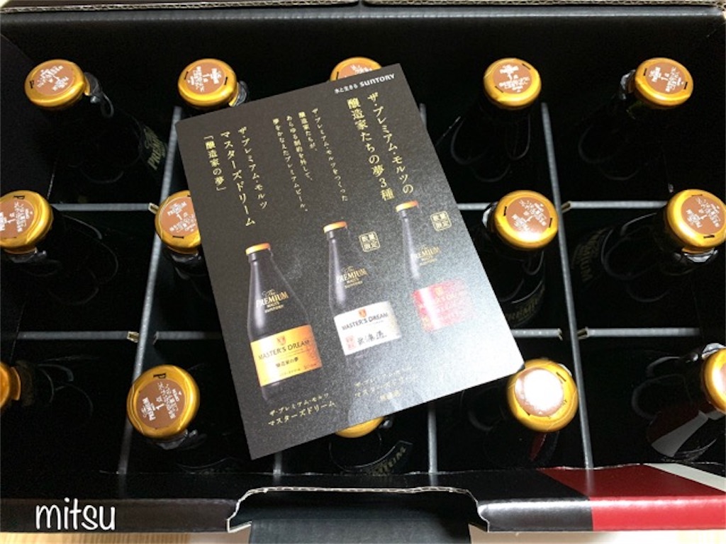 今度はビールが当選 マスターズドリーム お店のキャンペーン情報をチェックして 光の人生ノート My Scrap Book