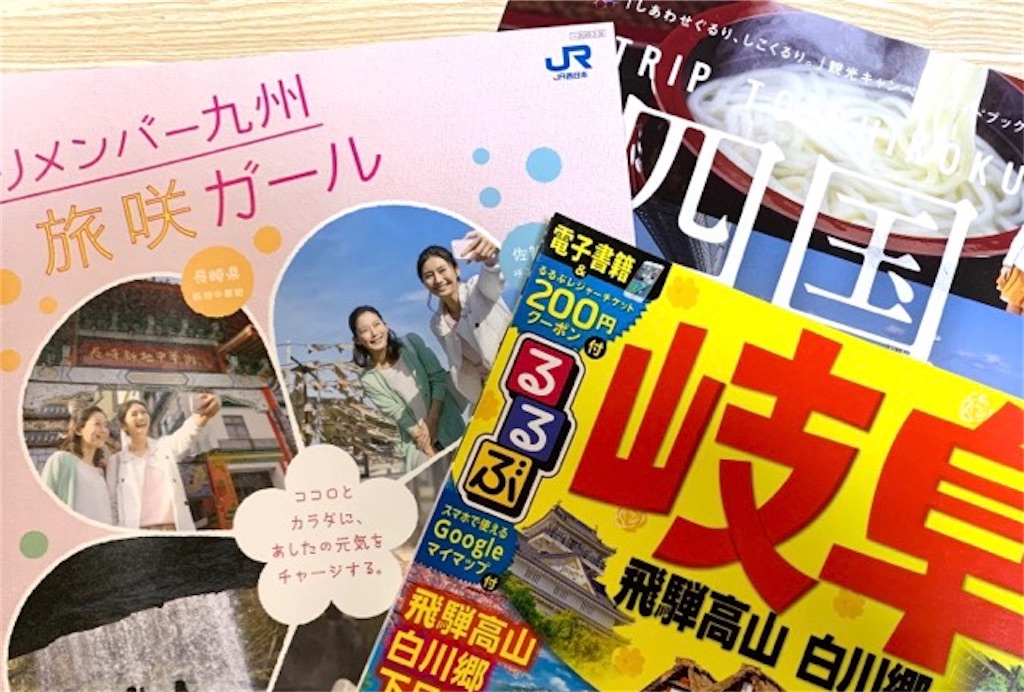 下調べ
