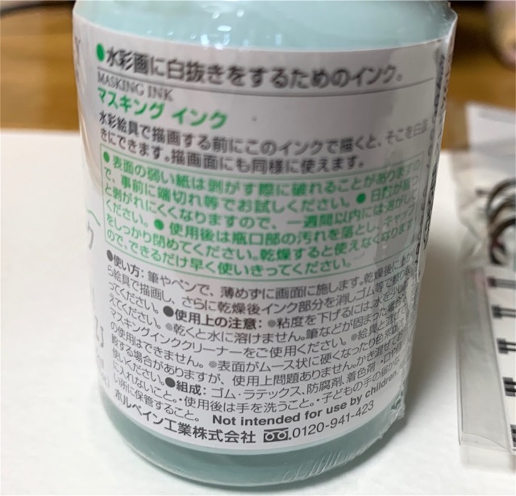 マスキングインクで水彩画