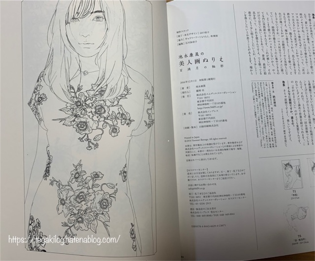 美人画ぬりえより 睨める穂波 配色を2パターンで塗ってみた てがきーの