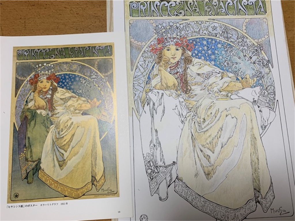 ミュシャぬりえファンタジー ヒヤシンス姫のポスター 完成したけど てがきーの ミュシャぬりえファンタジー ヒヤシンス姫のポスター 完成したけど てがきーの