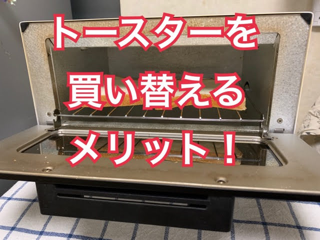 トースターを買い替えるメリット 食パンとお餅がおいしくなった 光の人生ノート My Scrap Book トースターを買い替えるメリット 食パンとお餅がおいしくなった 光の人生ノート My Scrap Book