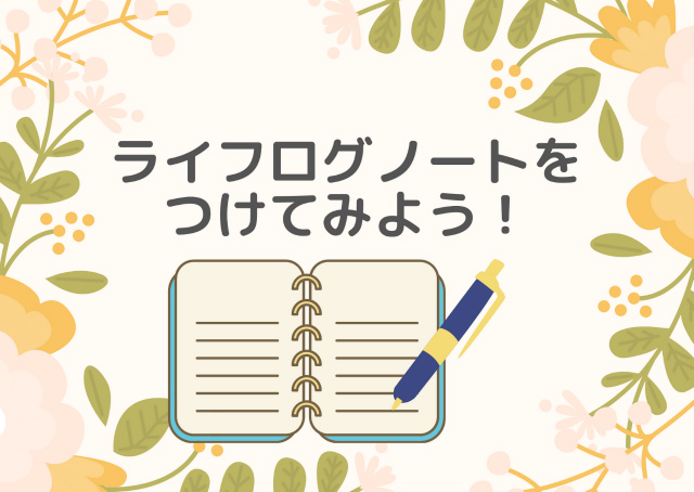 ライフログノートをつけてみよう！おすすめのノート術の本を2冊紹介