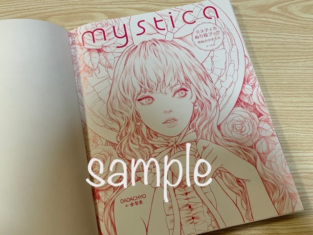 Mysticaミスティカぬり絵ブック の中身は きれいなカラー見本あり てがきーの