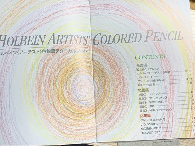 ホルベイン色鉛筆全150色セットのレビュー 塗り絵に使う最高級に感動 てがきーの
