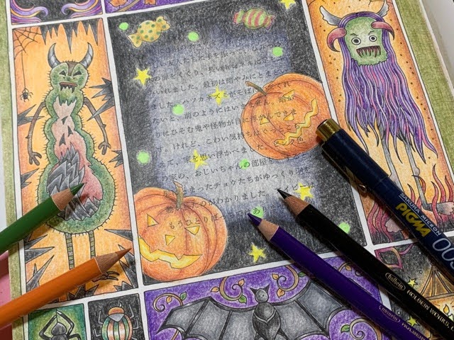 ハロウィンカラーで塗ってみた『アイビーと不思議な蝶』おばけのページ