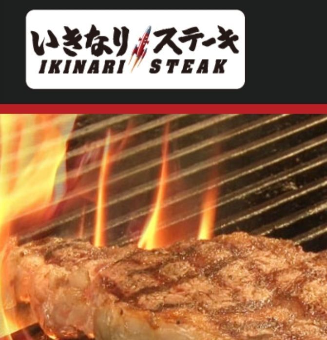いきなりステーキが山形県から S 球脊髄性筋萎縮症とひとつ屋根の下 神経難病の治療と日常生活