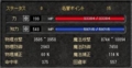 旧職装備のステータス