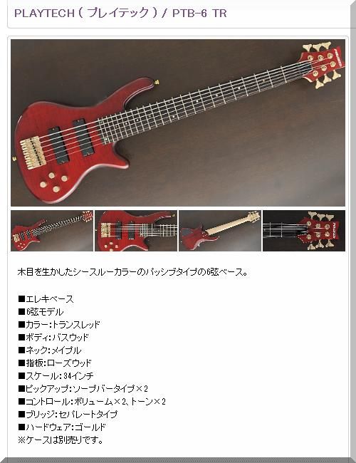 店舗同時販売中】プレイテック 6弦ベース アッシュボディー