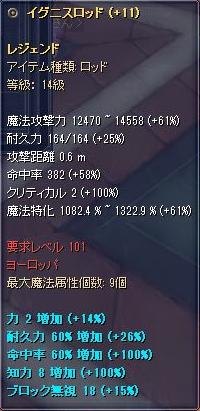 14級レジェンド ロッド +11