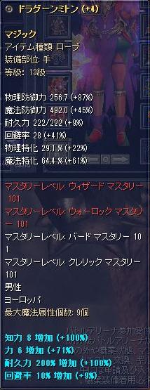 13級マジック ローブ手 +4