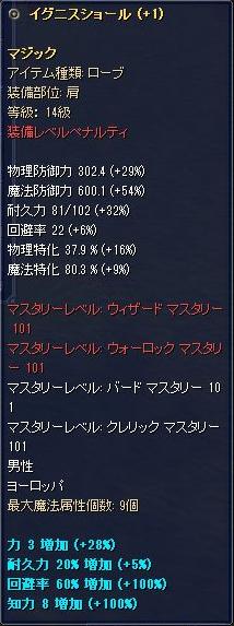 14級マジックローブ肩 Lv121のペナルティ