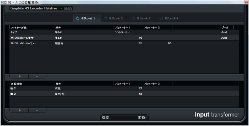 Cubaseのインプットトランスフォーマーで変換